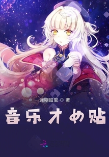 音樂才女貼