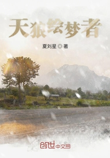 天狼繪夢者