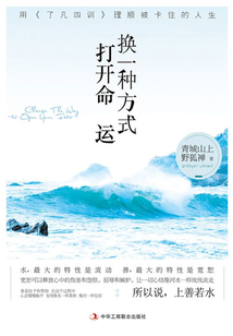 換一種方式打開(kāi)命運(yùn)