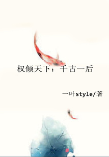 權傾天下：千古一后