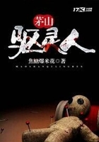 茅山驱灵人