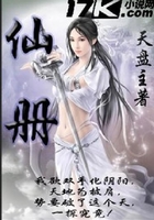 仙冊在線閱讀
