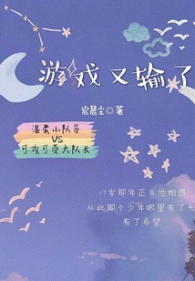 游戲又輸了