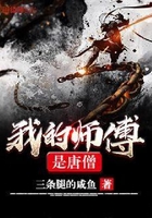 我的师傅是唐僧