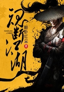 魂斷江湖