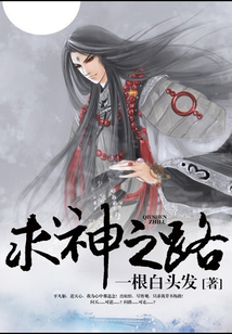 求神之路
