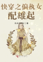 快穿之偏執女配雄起在線閱讀