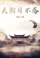 天朝日不落