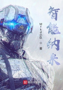 智能納米