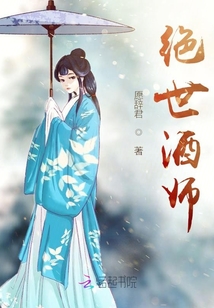 絕世酒師