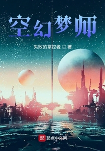 空幻夢師