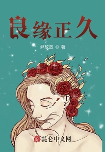 良緣正久