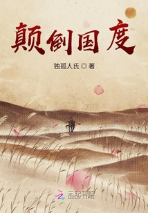 顛倒國度