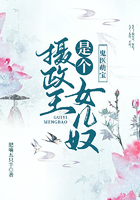 鬼医萌宝:摄政王是个女儿奴在线阅读