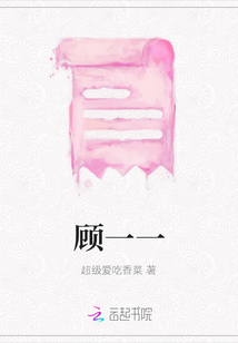 顧一一