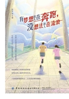 有夢想的人在奔跑，沒想法的人在流浪在線閱讀