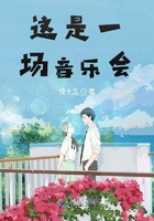這是一場音樂會在線閱讀