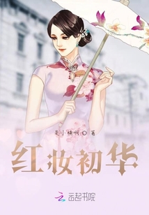 紅妝初華