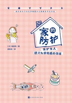 家的防护 封面