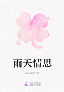 雨天情思