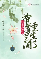 旺家小农女带着空间重生了在线阅读