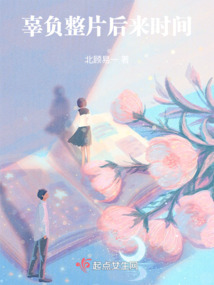 辜負整片后來時間
