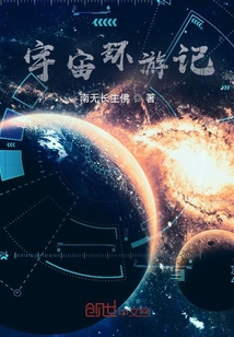 宇宙環游記