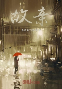 故親