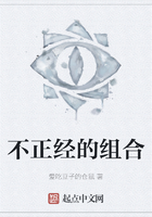 不正經的組合在線閱讀