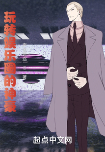 玩轉(zhuǎn)娛樂圈的神豪