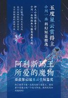 阿利斯玛王所爱的魔物在线阅读