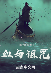 暗夜污血