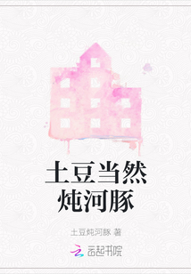 土豆當然燉河豚