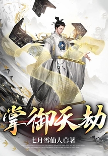掌御天劫