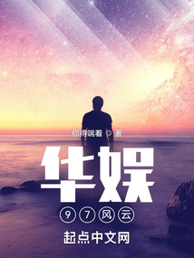 華娛97風(fēng)云