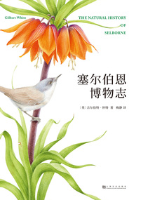 塞尔伯恩博物志