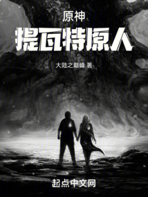 原神：提瓦特原人