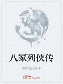The Legend of the Yatsuka Heroes