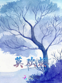 莫歡燼