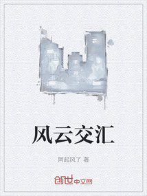 風云交匯