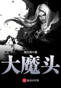 The Great Demon Lord cover