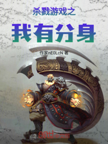 殺戮游戲之我有一魂雙體