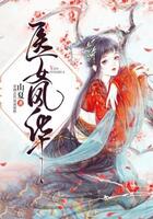醫女風華在線閱讀