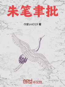 朱筆聿批