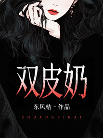 雙皮奶