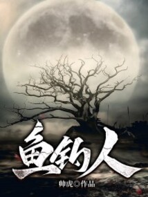 魚釣人