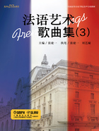 法语艺术歌曲集3在线阅读