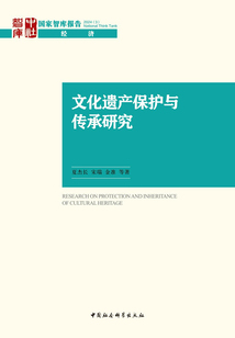 文化遺產保護與傳承研究