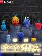 海贼:空空果实在线阅读