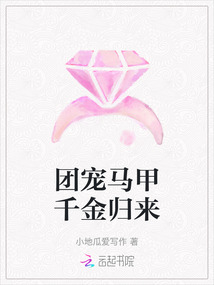 團寵馬甲千金歸來